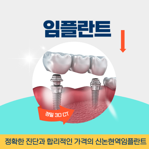 서산치과 서산시 치과 임플란트